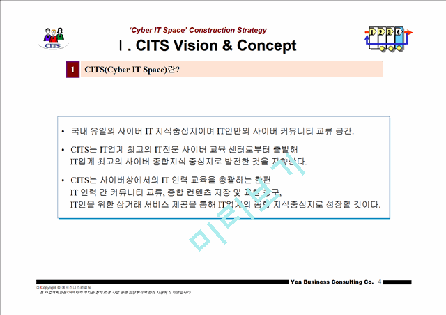 [사업기획] Cyber IT Community Center사업계획서.ppt